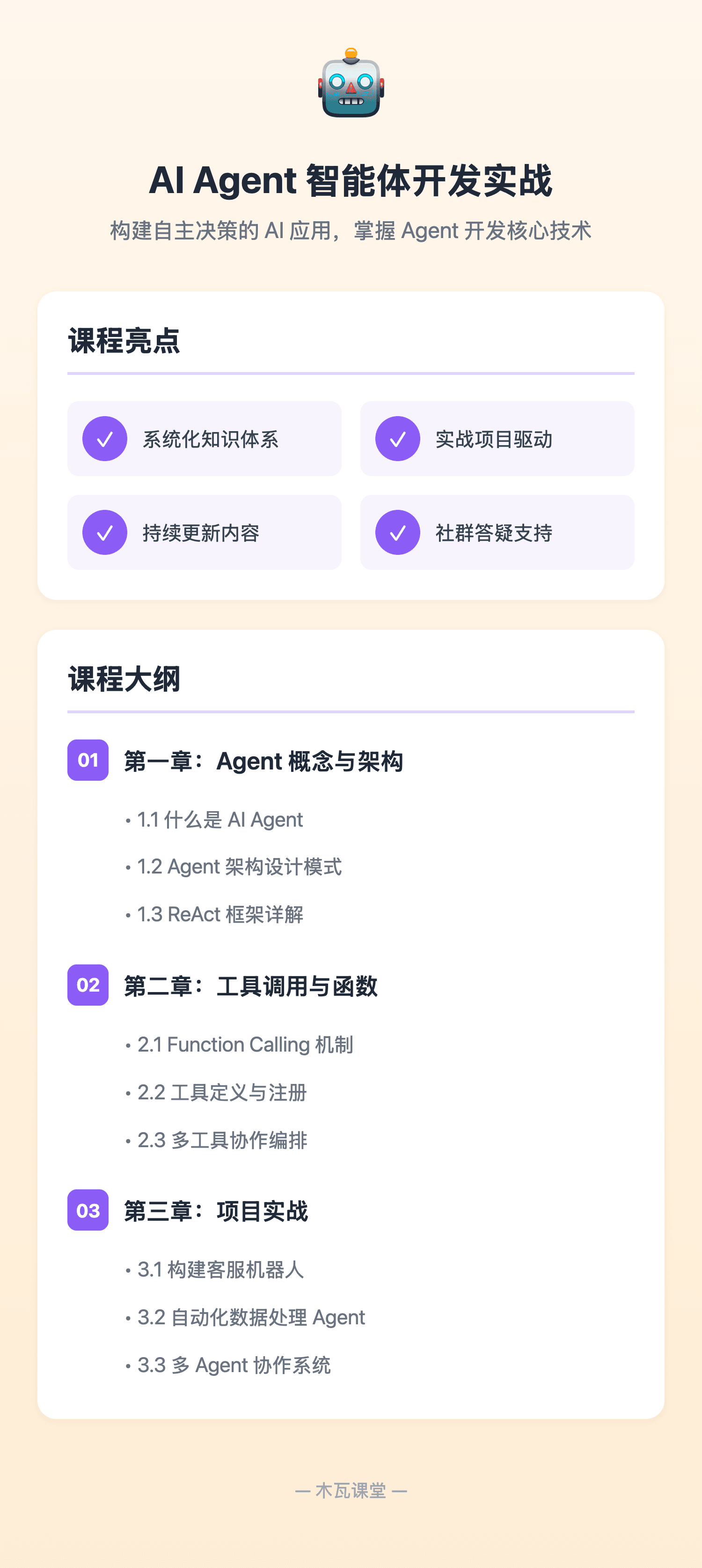 AI Agent 智能体开发实战 详情图 1