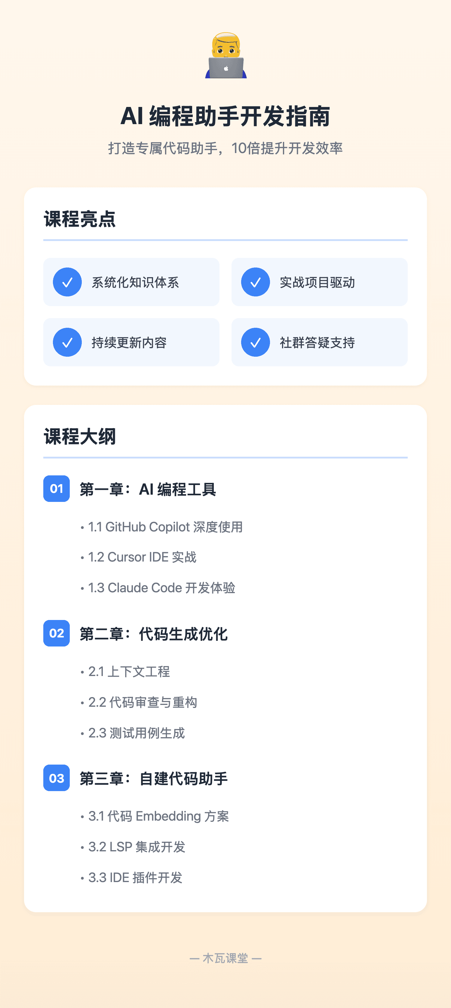 AI 编程助手开发指南 详情图 1