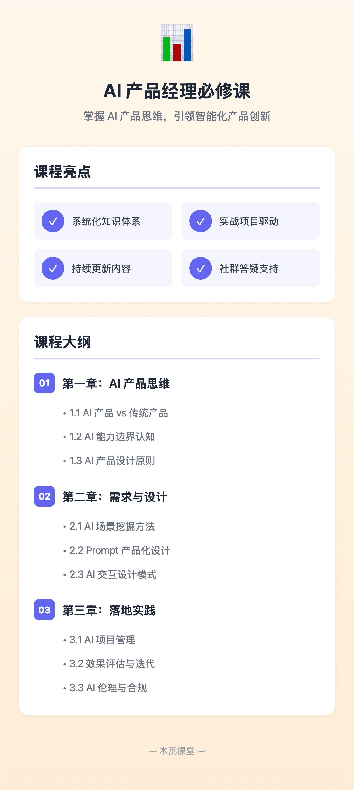 AI 产品经理必修课 详情图 1