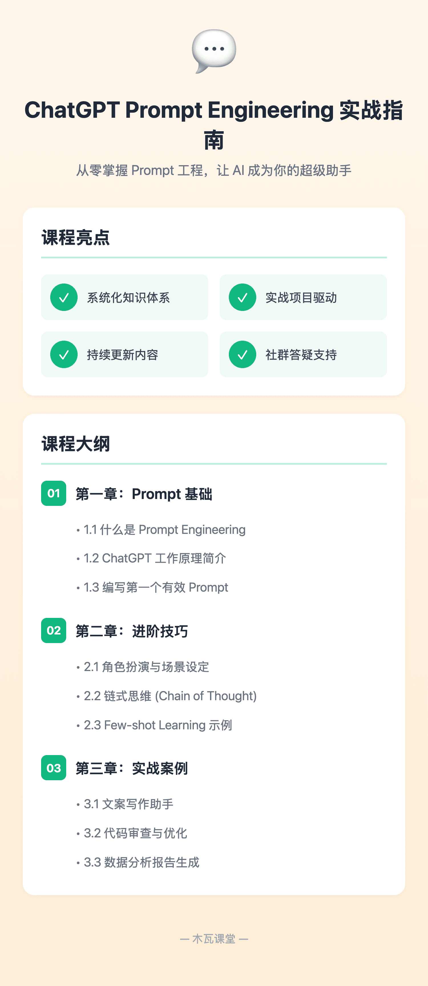 ChatGPT Prompt Engineering 实战指南 详情图 1