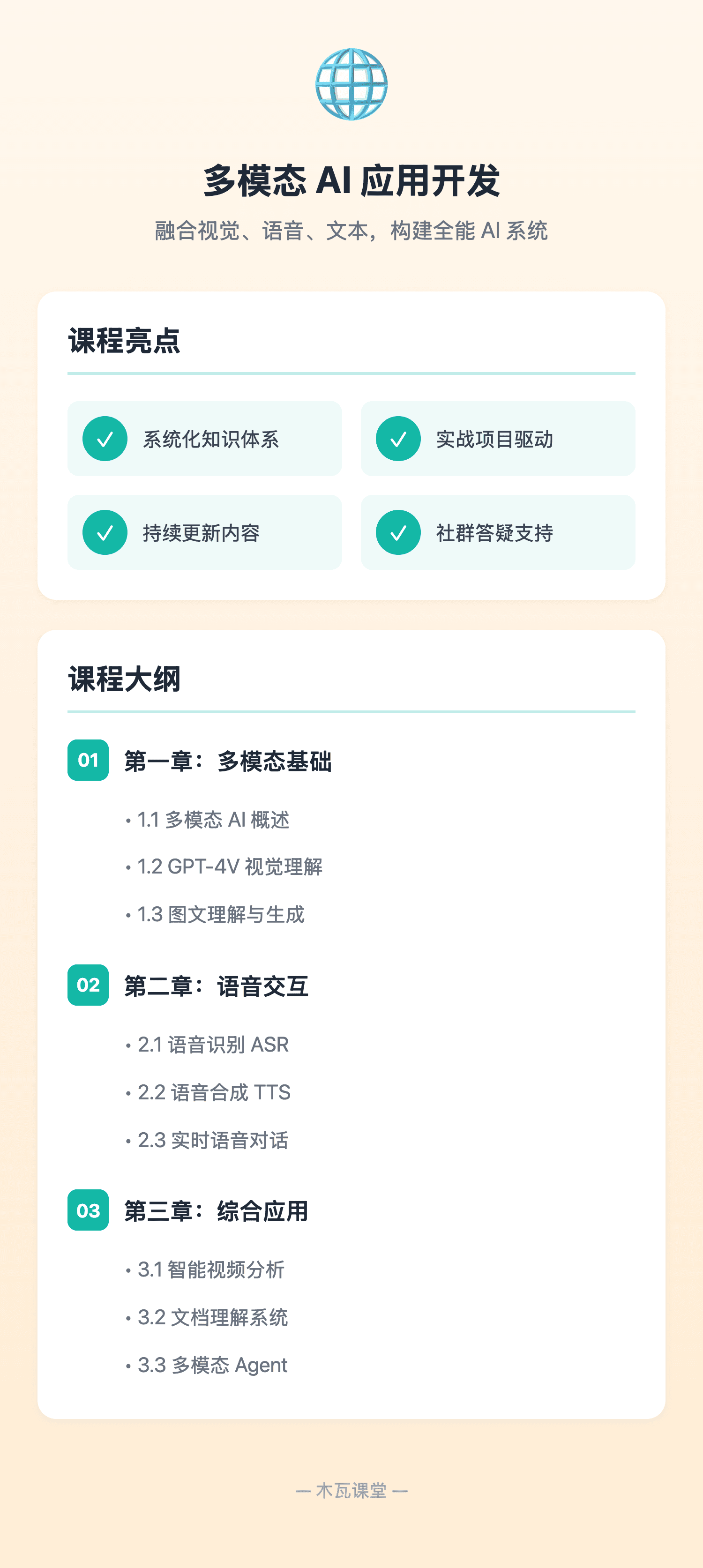 多模态 AI 应用开发 详情图 1